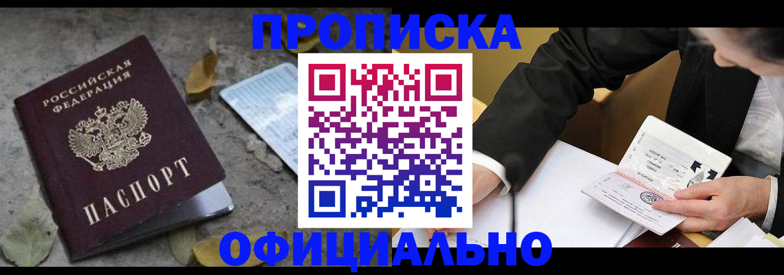 временная регистрация для всех в Артёмовском