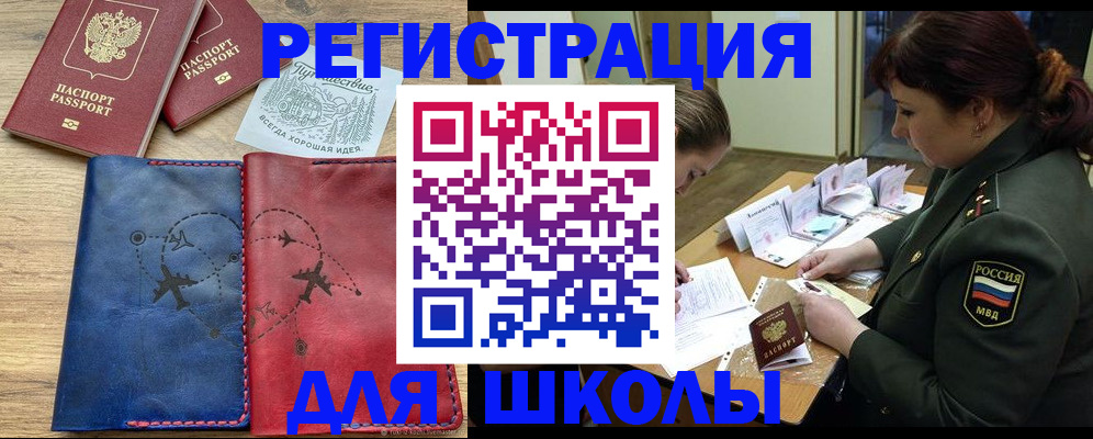 регистрация для школы в Артёмовском