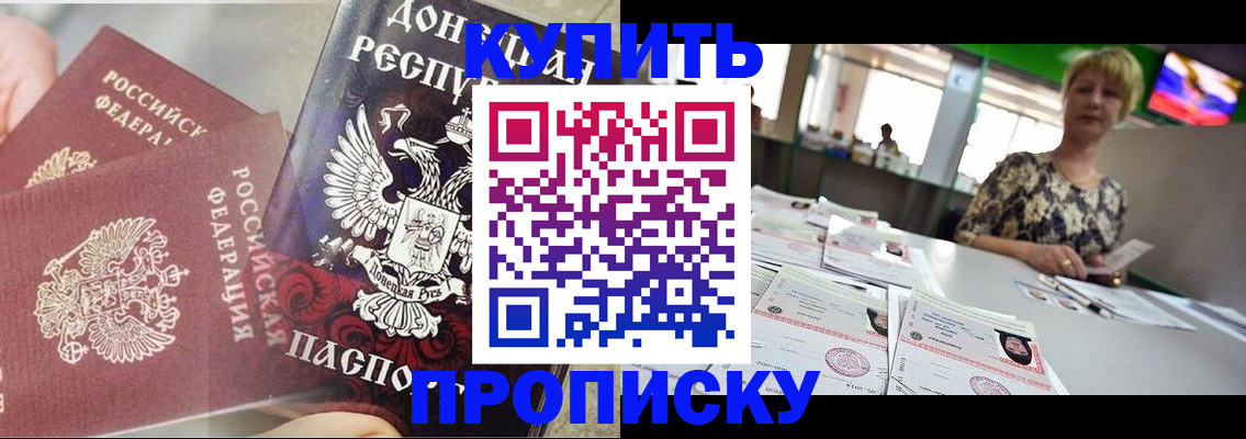 прописка штамп в Артёмовском